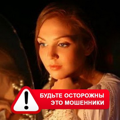 Злата Архипова +79852189312 в Кетово – это мошенники