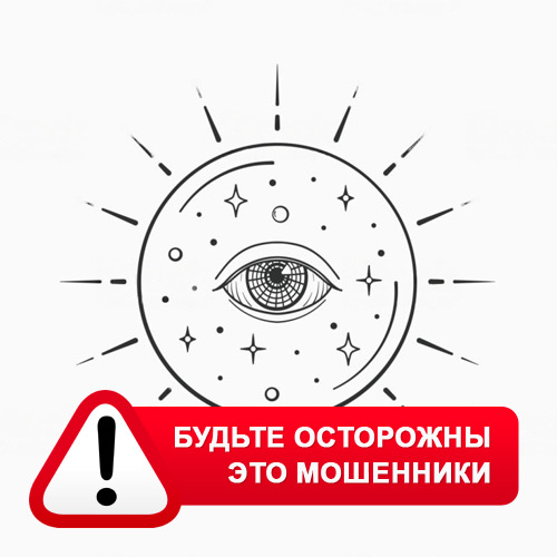 Союз Магов России в Кетово – это мошенники